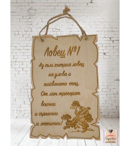 Постер Ловец №1