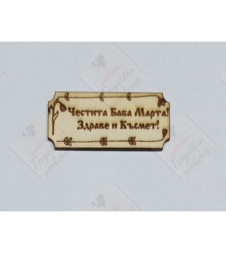 Плочка Честира баба Марта 42*20*2,5мм-10бр.