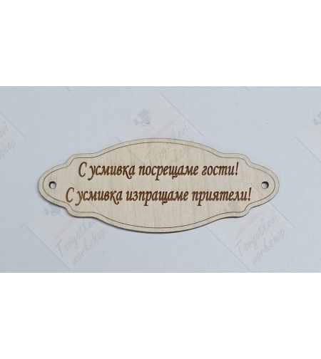 Лазерно изрязан дървен елемент 100*40*2,5мм-10бр.