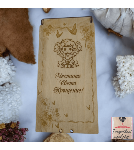 Дървена кутия за паричен подарък