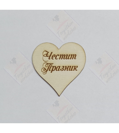Сърце 
