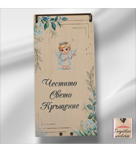 Дървена кутия за паричен подарък