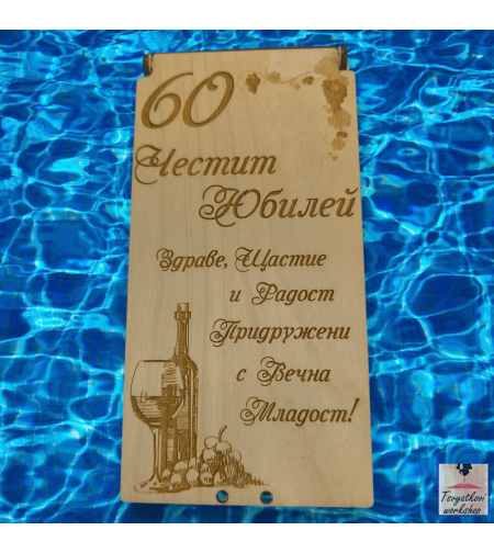 Дървена кутия за паричен подарък