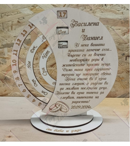 Вечен календар- Честита Сватба