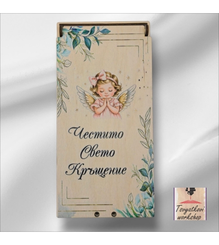 Дървена кутия за паричен подарък