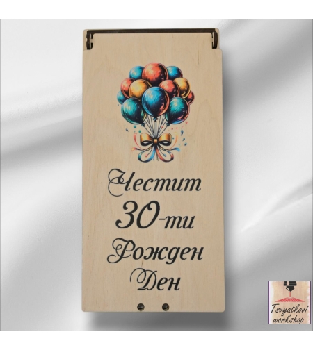 Дървена кутия за паричен подарък