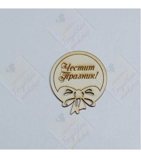 Дървен Елемент 