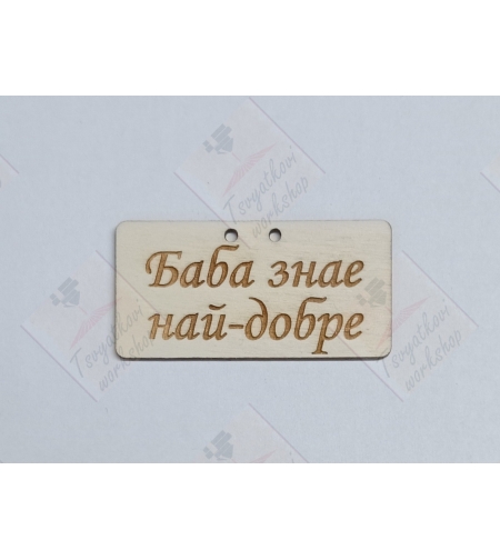Декоративен Дървен Елемент 