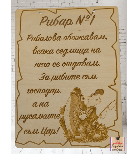 Постер Рибар№1