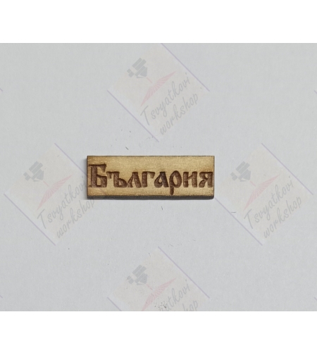 Декоративна Дървена Плочка 