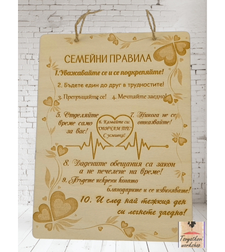 Постер Семейни правила