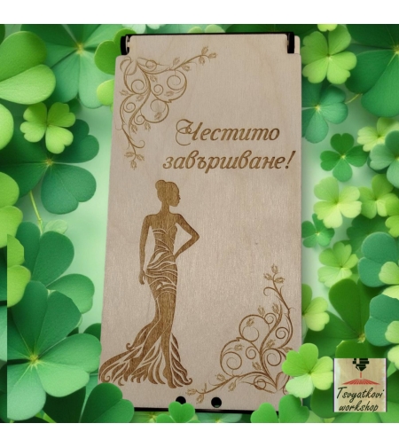 Дървена кутия за паричен подарък