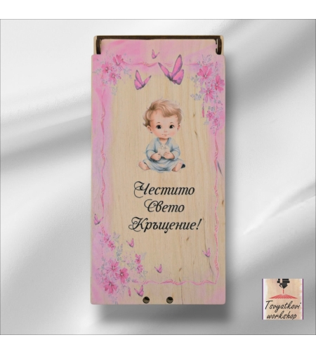 Дървена кутия за паричен подарък