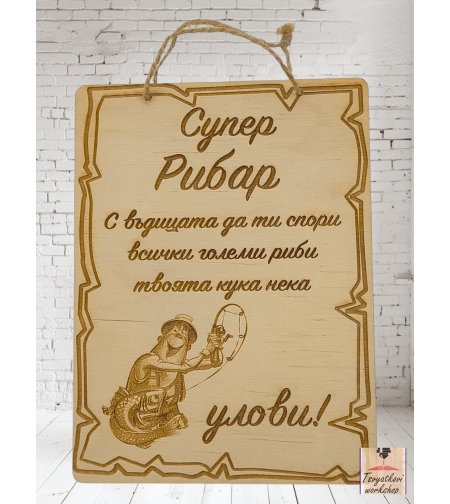 Постер Супер рибар