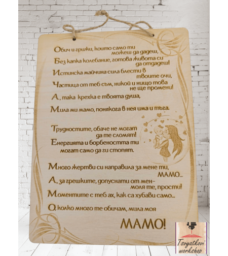 Постер Обичам те мамо