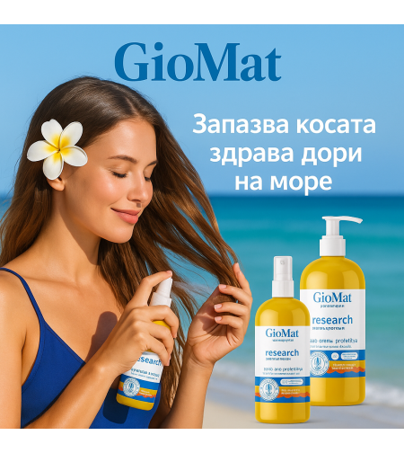 Комплект слънцезащита за коса