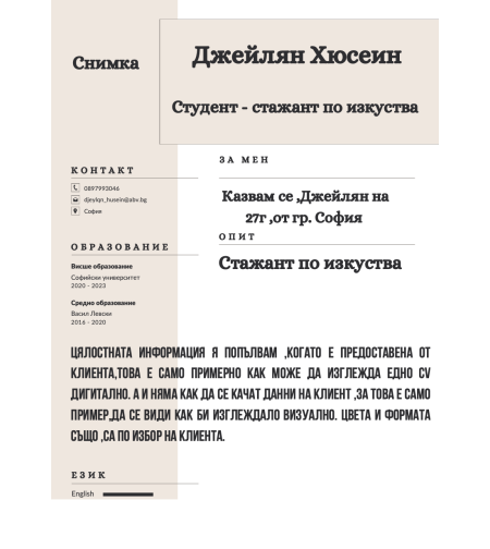 Примерно създаване на портфолио или CV