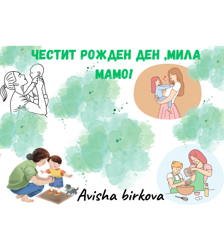 Картичка с пожелание