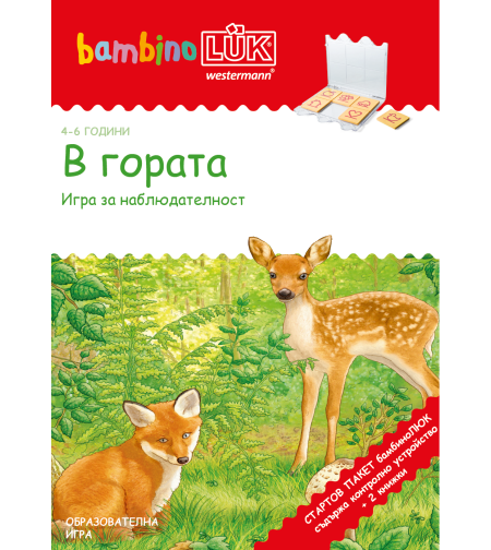 СТАРТОВ ПАКЕТ бамбиноЛЮК В гората (контролно устройство + 2 книжки)