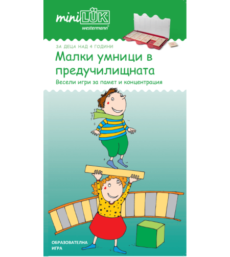 miniLÜK – Деца в предучилищна възраст