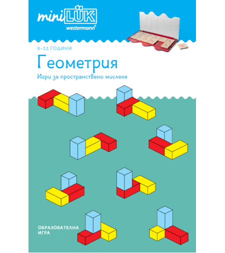 ЕДИНИЧНА КНИЖКА миниЛЮК - Геометрия