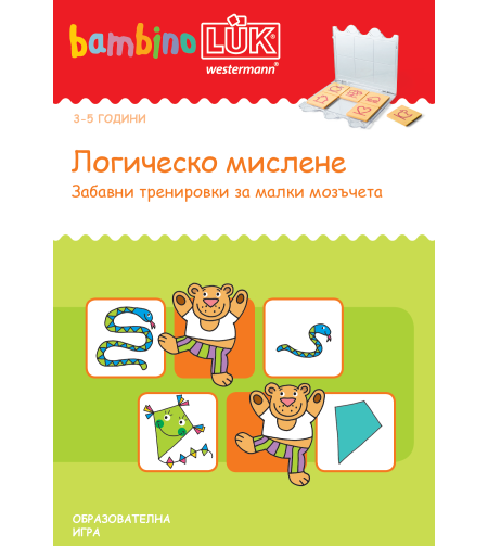 бамбиноЛЮК - Логическо мислене