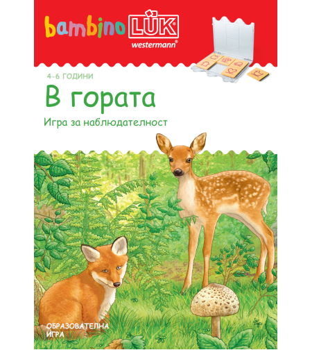 бамбиноЛЮК - В гората