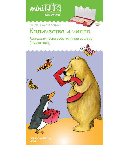 миниЛЮК - Количества и числа