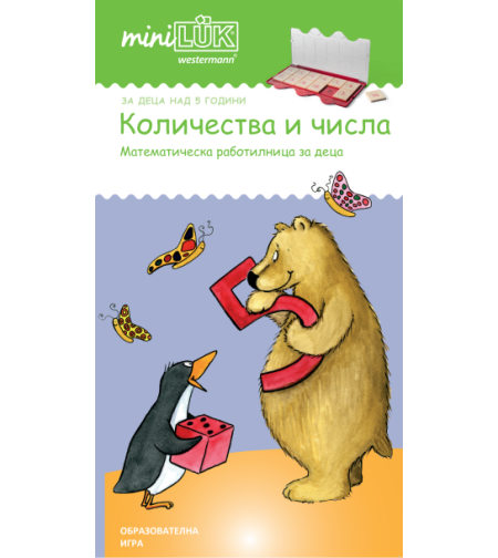 miniLÜK – Логически игри за деца в предучилищна възраст