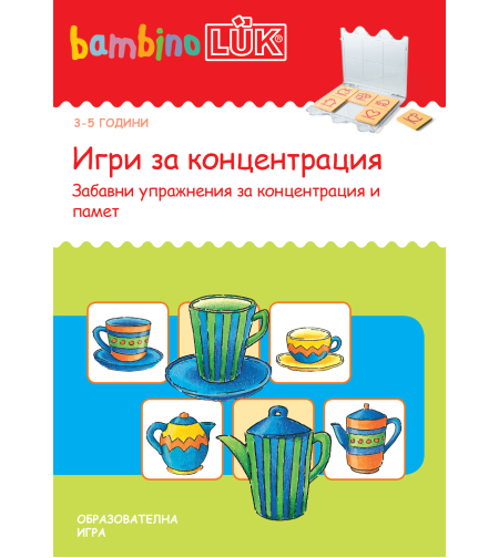 бамбиноЛЮК - Игри за концентрация
