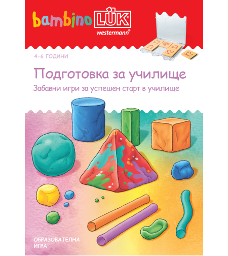 бамбиноЛЮК - Подготовка за училище