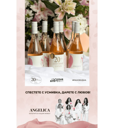 BOX Анджелика Розе 2024-Ангелите в нашия живот