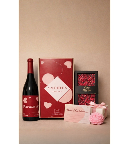 Подаръчна Кутия “За Теб” – Cuvee Rouge 2020