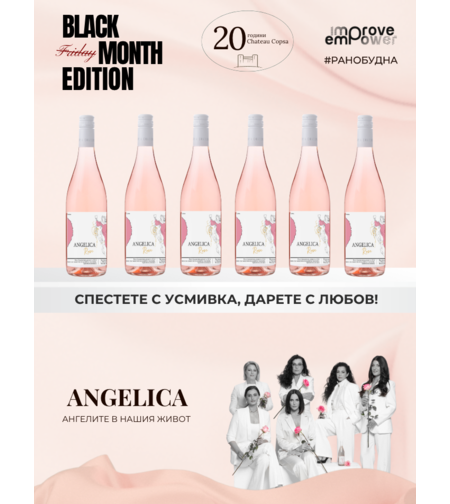 BOX Анджелика Розе 2024-Ангелите в нашия живот