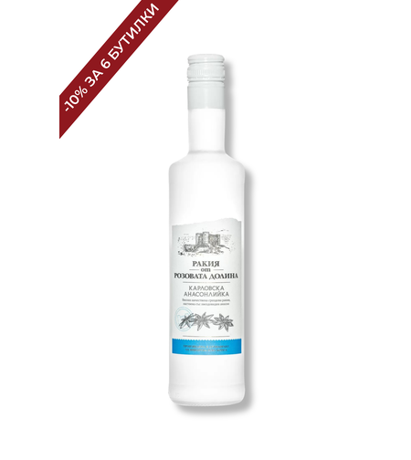 Карловска Анасонлийка - Шато Копса 0.5L