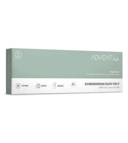 Комбиниран антигенен тест SARS- CoV-2 и грип тип А и B