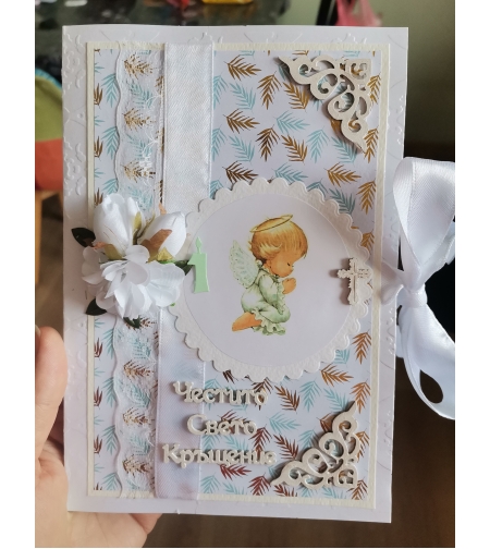 Картичка за кръщене