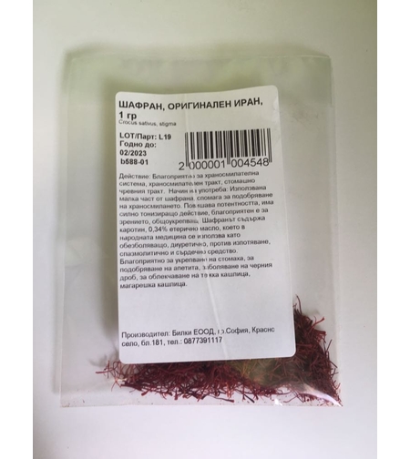 ШАФРАН ОРИГИНАЛЕН ИРАН 1ГР.