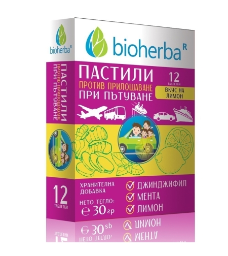 ПАСТИЛИ ПРОТИВ ПРИЛОШАВАНЕ ПРИ ПЪТУВАНЕ, 12 табл., 30гр