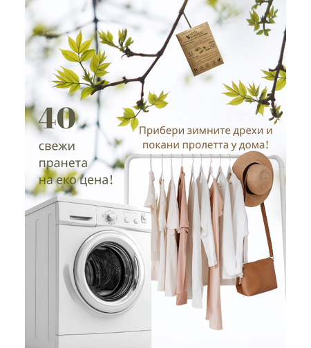 Пресован прах за пране за 40 зареждания