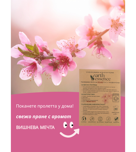 Earth Essence Разтворими ленти за бяло и цветно пране с аромат вишнева мечта, 5 в 1, 10бр., с твърди ензими