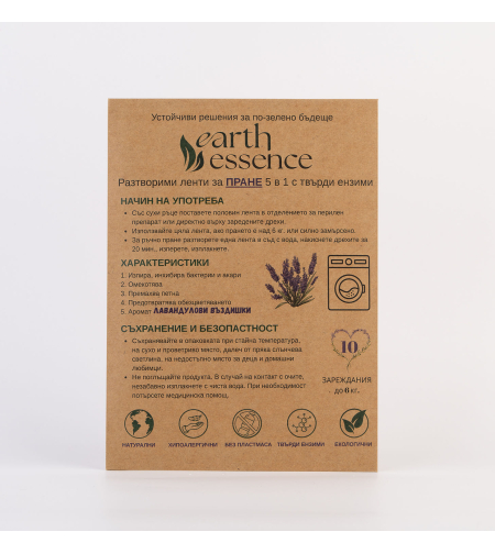 Earth Essence Разтворими ленти за бяло и цветно пране с аромат лавандулови въздишки, 5 в 1, 10бр., с твърди ензими