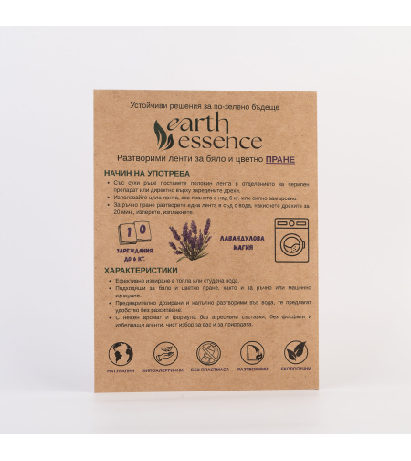 Earth Essence Разтворими ленти за бяло и цветно пране с аромат лавандула магия, 10бр.