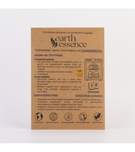 Earth Essence Разтворими ленти за съдомиялна, 10бр.
