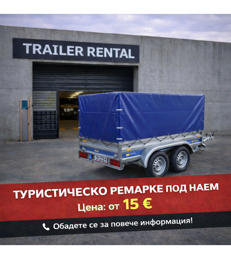 Туристическо ремарке