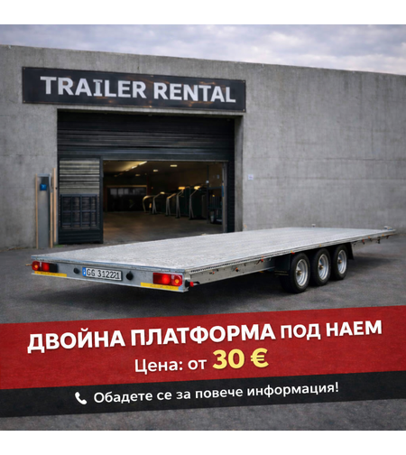 Двойна платформа