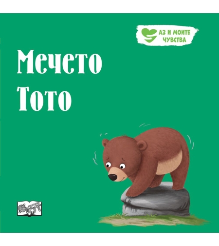 Мечето Тото