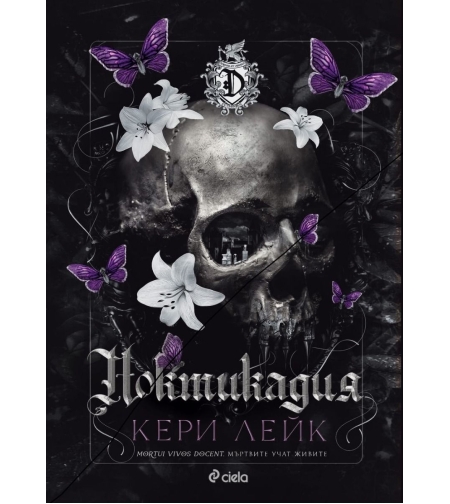 Ноктикадия - Кери Лейк
