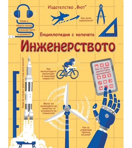 Инженерството
