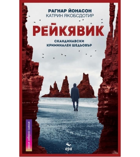Рейкявик - Рагнар Йонасон